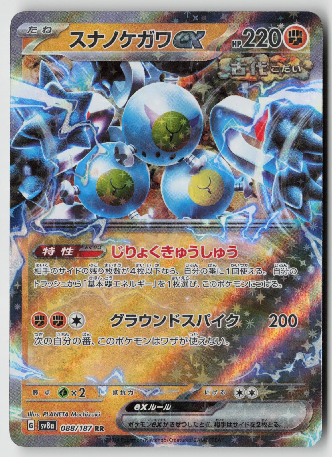 Sandy Shocks ex 088/187 SV8a: Terastal Fest ex Double Rare Holo NM Tetsu Kayama