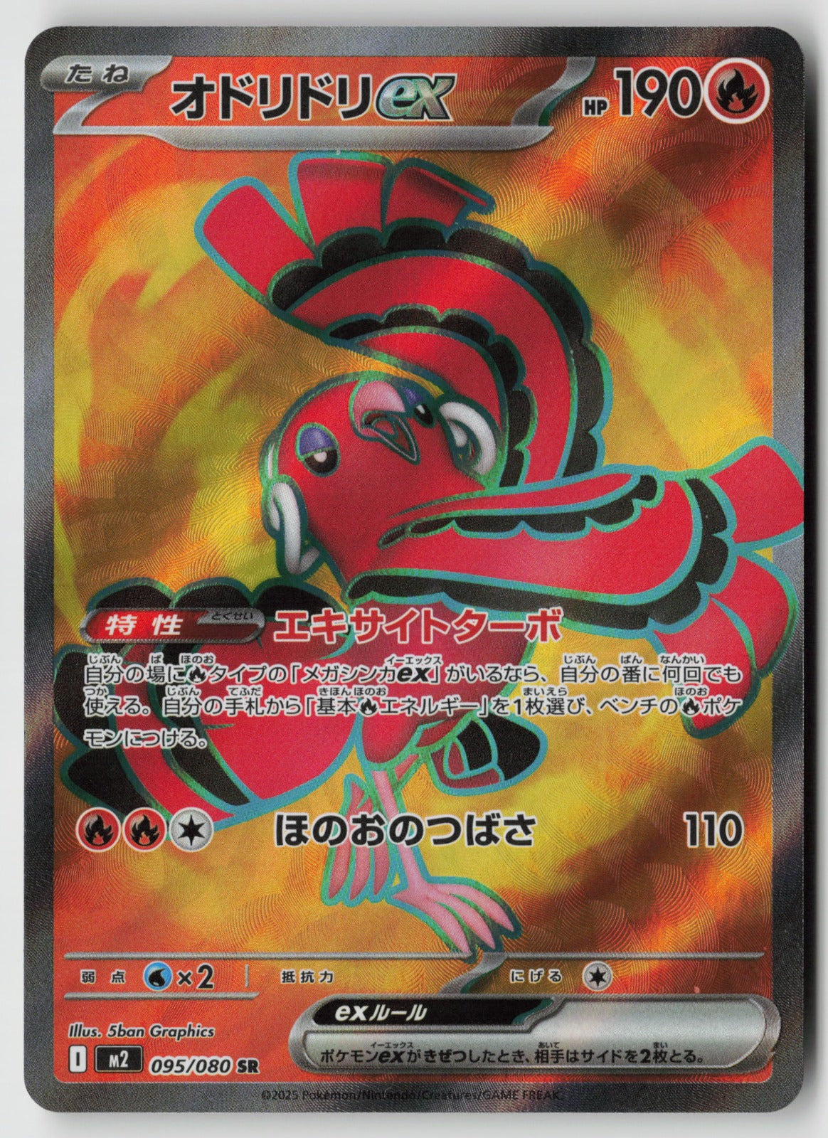 Oricorio ex 095/080 M2: Inferno X Super Rare Holo NM akagi