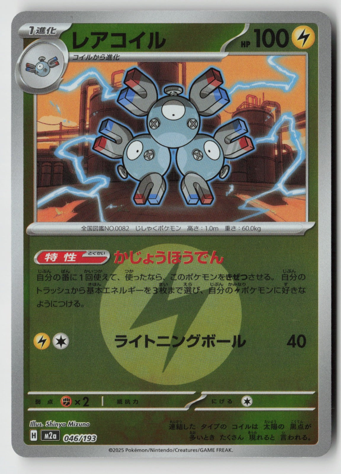 Magneton (Energy Symbol Pattern) 046/193 MEGA Dream ex Holo NM