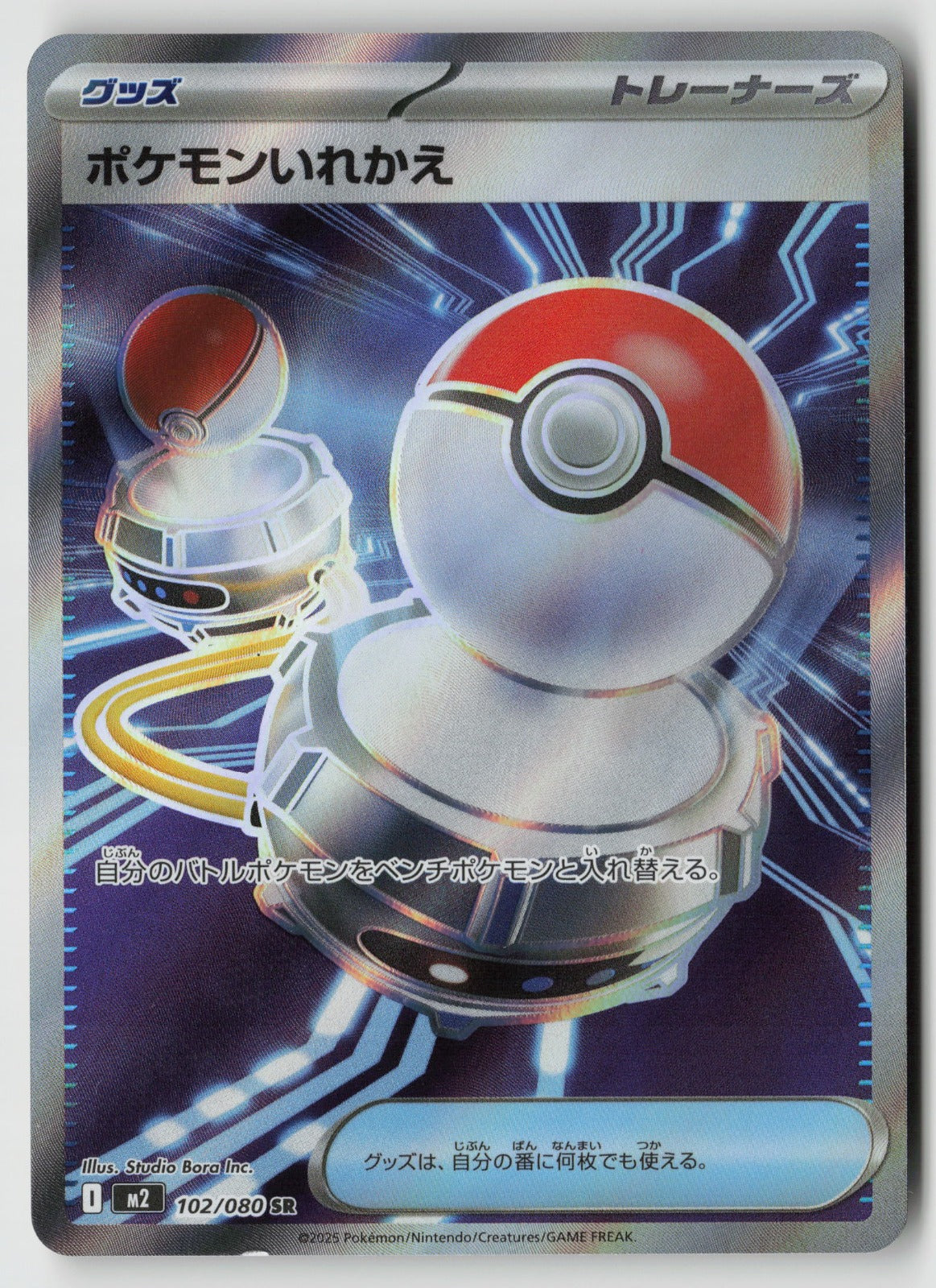 Switch 102/080 M2: Inferno X Promo Holo NM Studio Bora Inc