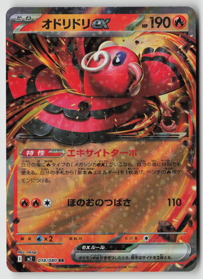 Oricorio ex 018/080 M2: Inferno X Double Rare Holo NM akagi