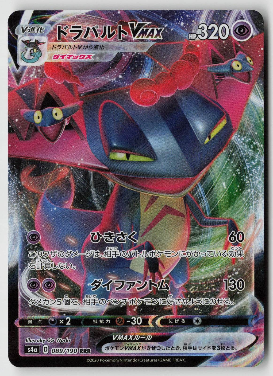 Dragapult VMAX 089/190 S4a: Shiny Star V Triple Rare Holo NM