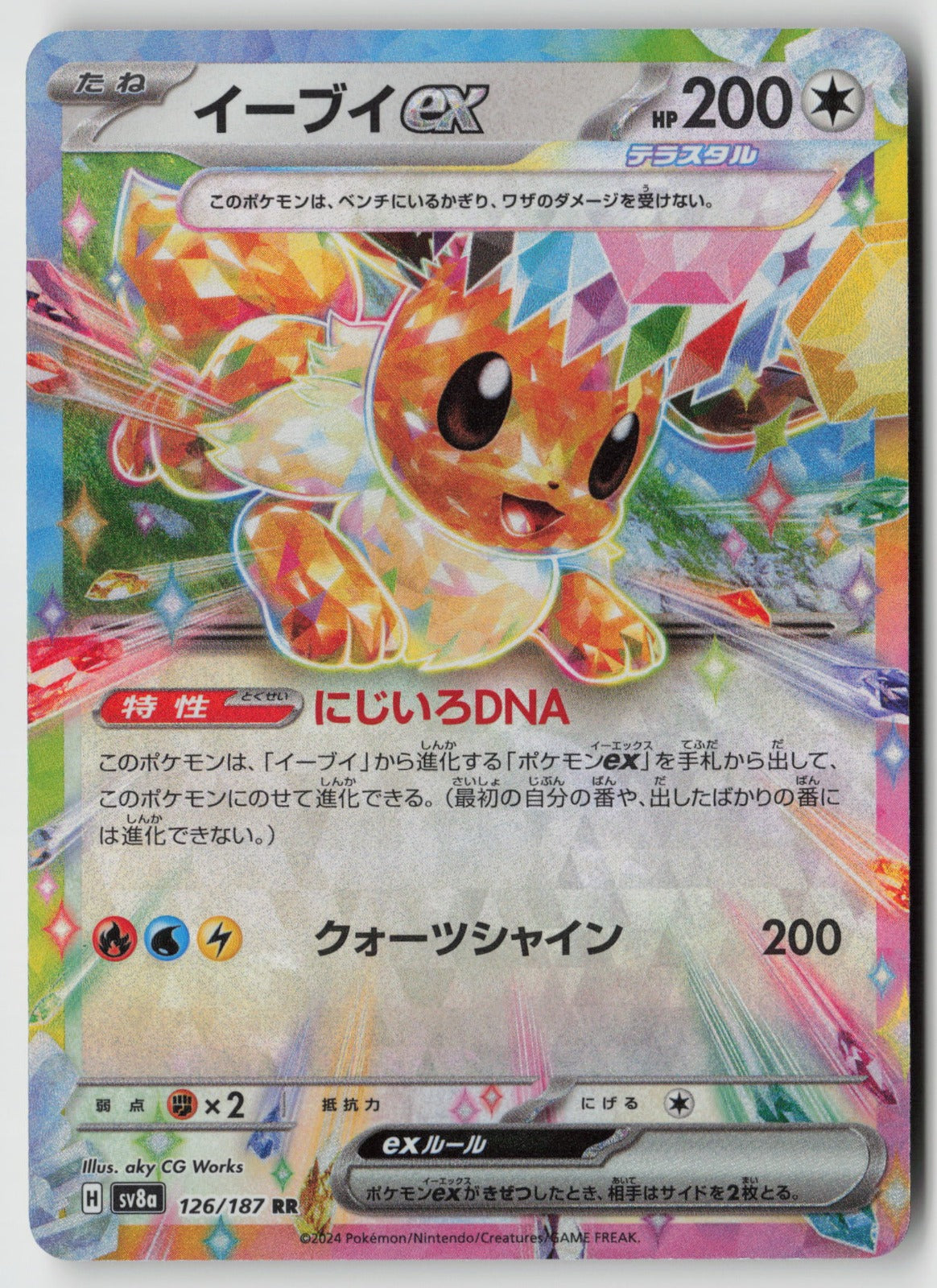 Eevee ex 126/187 SV8a: Terastal Fest ex Double Rare Holo NM aky CG Works