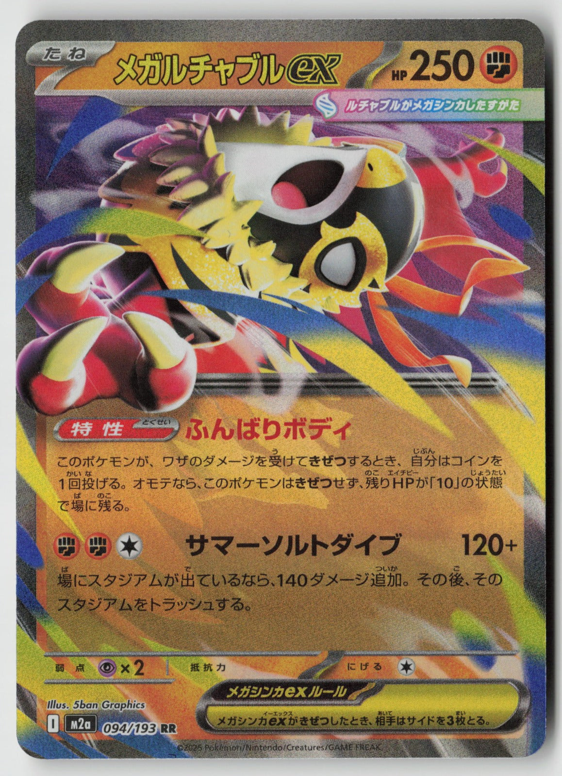 Mega Hawlucha ex 094/193 M2a: High Class: MEGA Dream ex NM