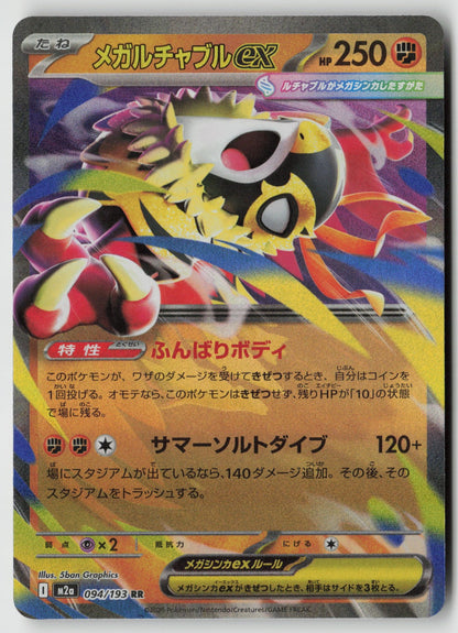 Mega Hawlucha ex 094/193 M2a: High Class: MEGA Dream ex NM