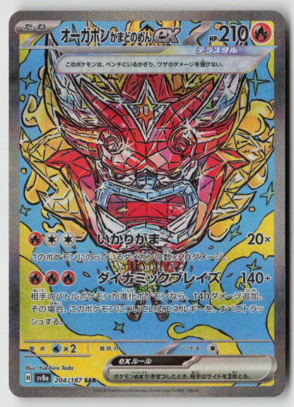 Hearthflame Mask Ogerpon ex 204/187 SV8a: Terastal Fest ex Special Art Rare Tada