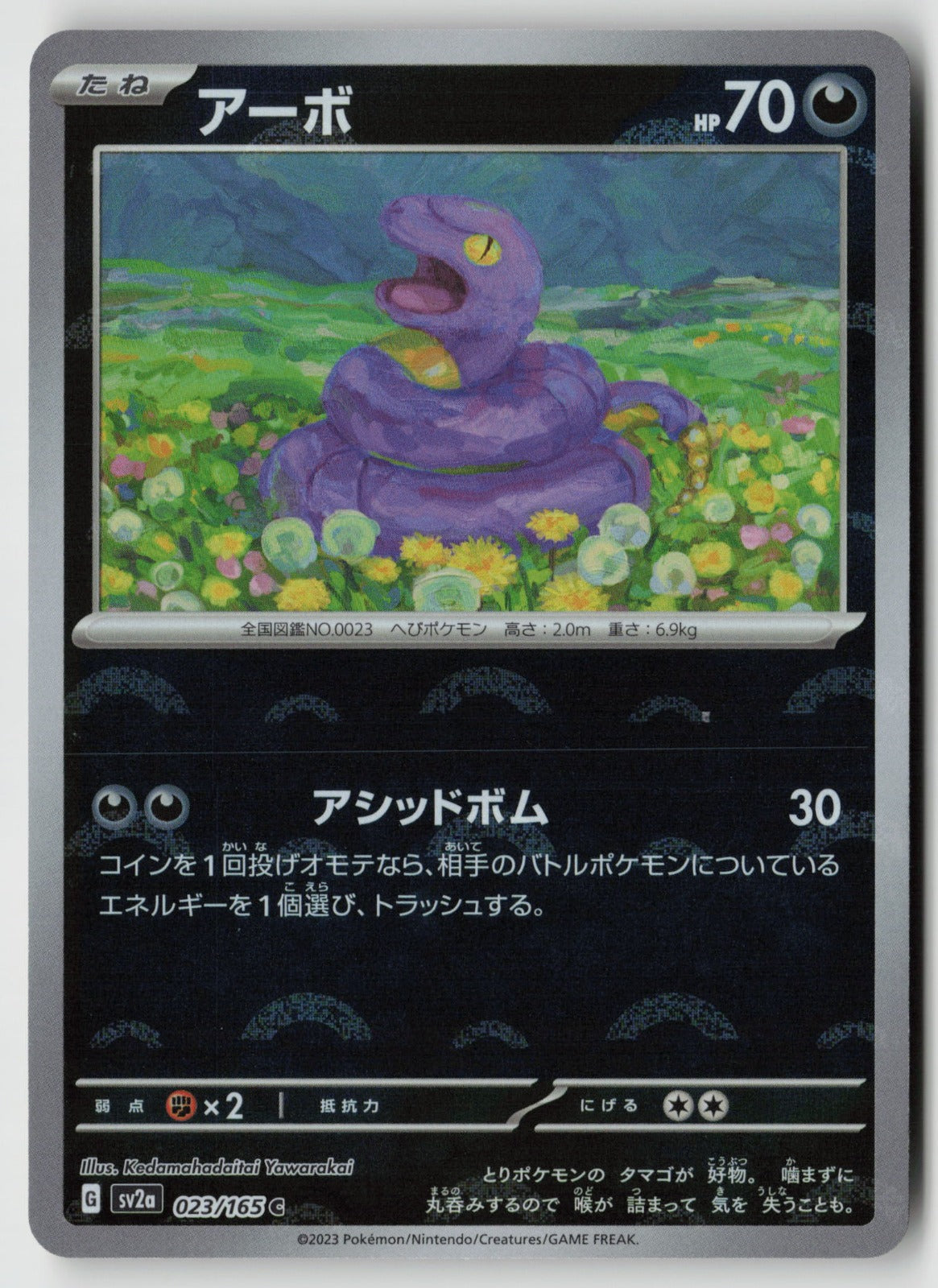 Ekans 023/165 SV2a: Pokemon Card 151 Common NM Kedamahadaitai Yawarakai