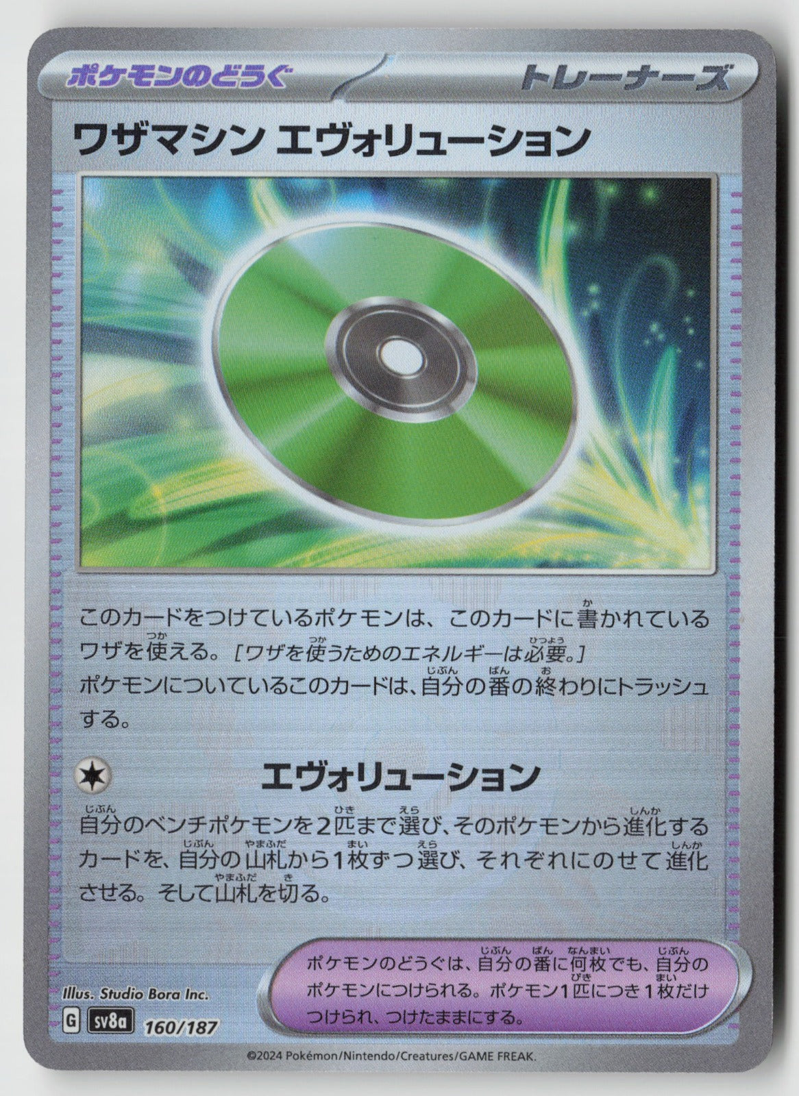 Technical Machine: Evolution (Mirror Foil) 160/187 SV8a: Terastal Fest ex NM