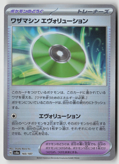 Technical Machine: Evolution (Mirror Foil) 160/187 SV8a: Terastal Fest ex NM