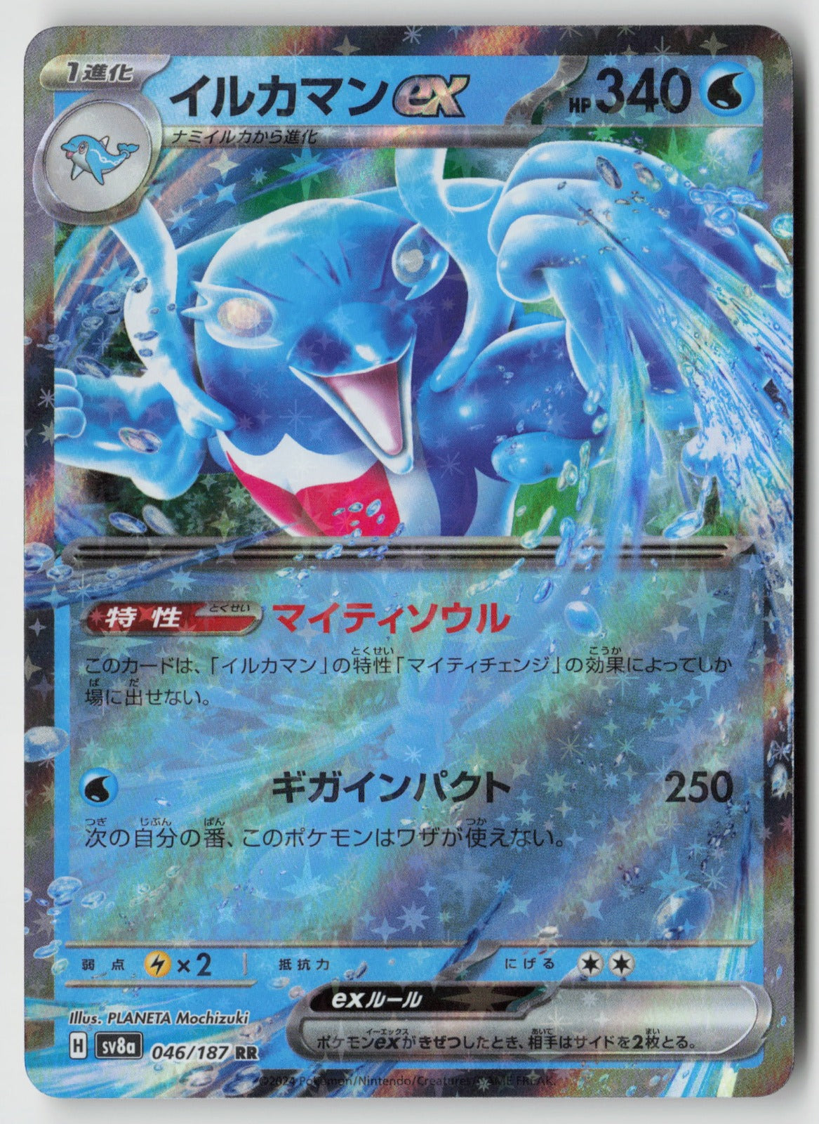 Palafin ex 046/187 SV8a: Terastal Fest ex Double Rare Holo NM PLANETA Mochizuki