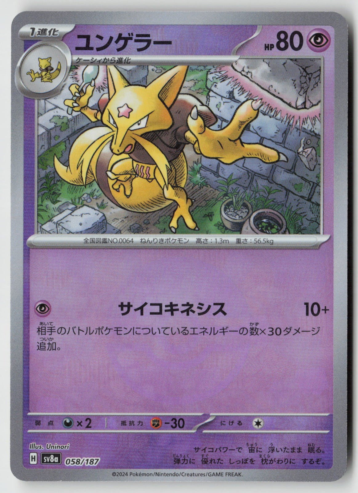 Kadabra (Mirror Foil) 058/187 SV8a: Terastal Fest ex Common Holo NM Uninori