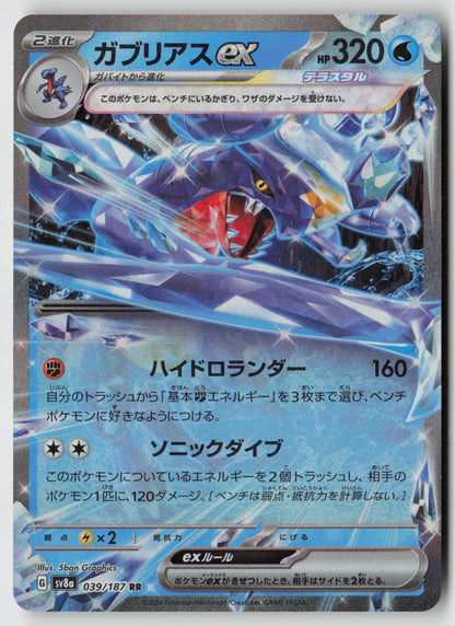 Garchomp ex 039/187 SV8a: Terastal Fest ex Double Rare Holo NM 5ban Graphics