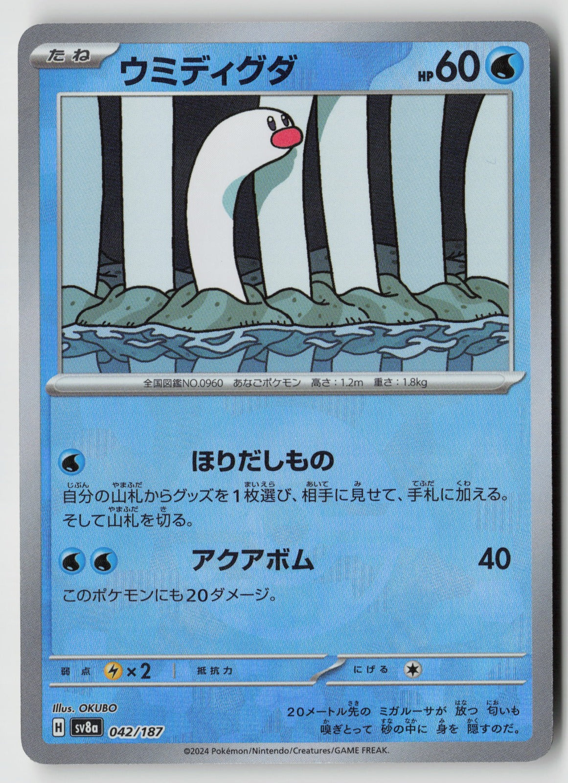 Wiglett 042/187 SV8a: Terastal Fest ex Common NM OKUBO