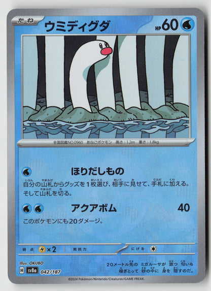 Wiglett 042/187 SV8a: Terastal Fest ex Common NM OKUBO