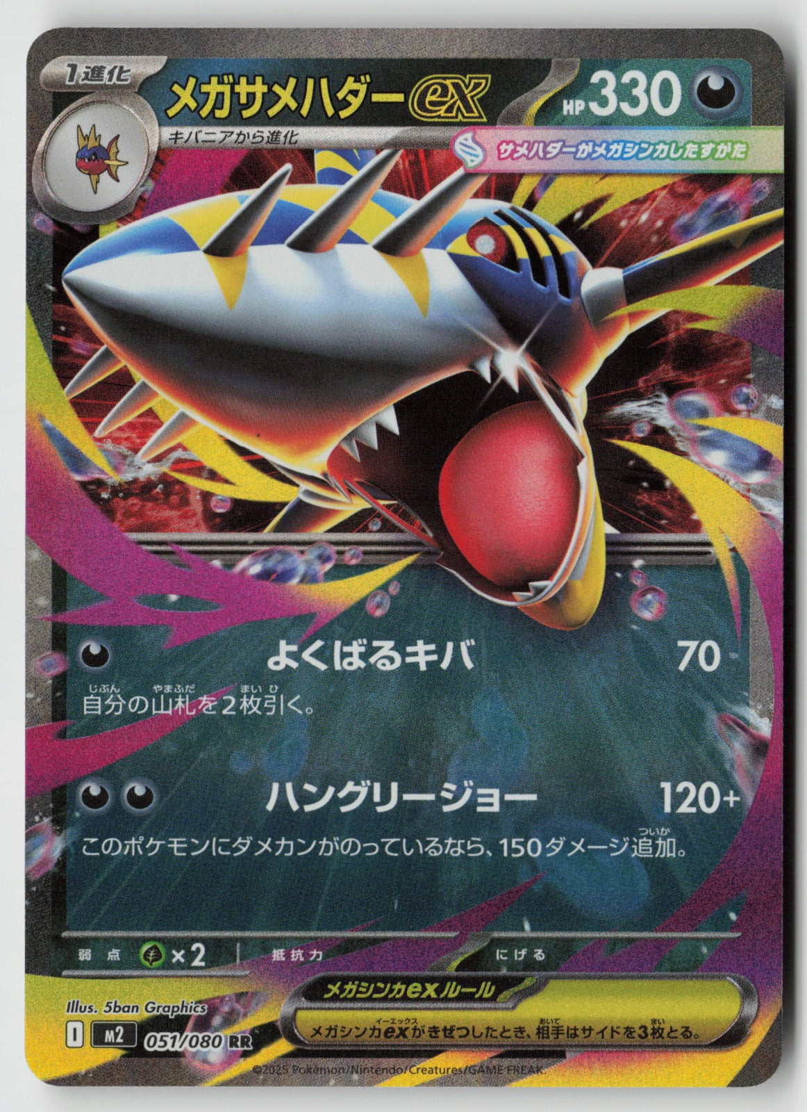 Mega Sharpedo ex 051/080 M2: Inferno X Double Rare Holo NM 5ban Graphics