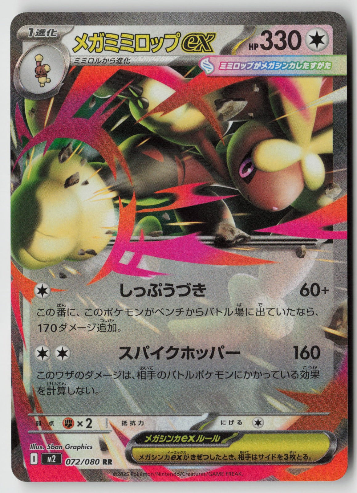 Mega Lopunny ex 072/080 M2: Inferno X Double Rare Holo NM 5ban Graphics