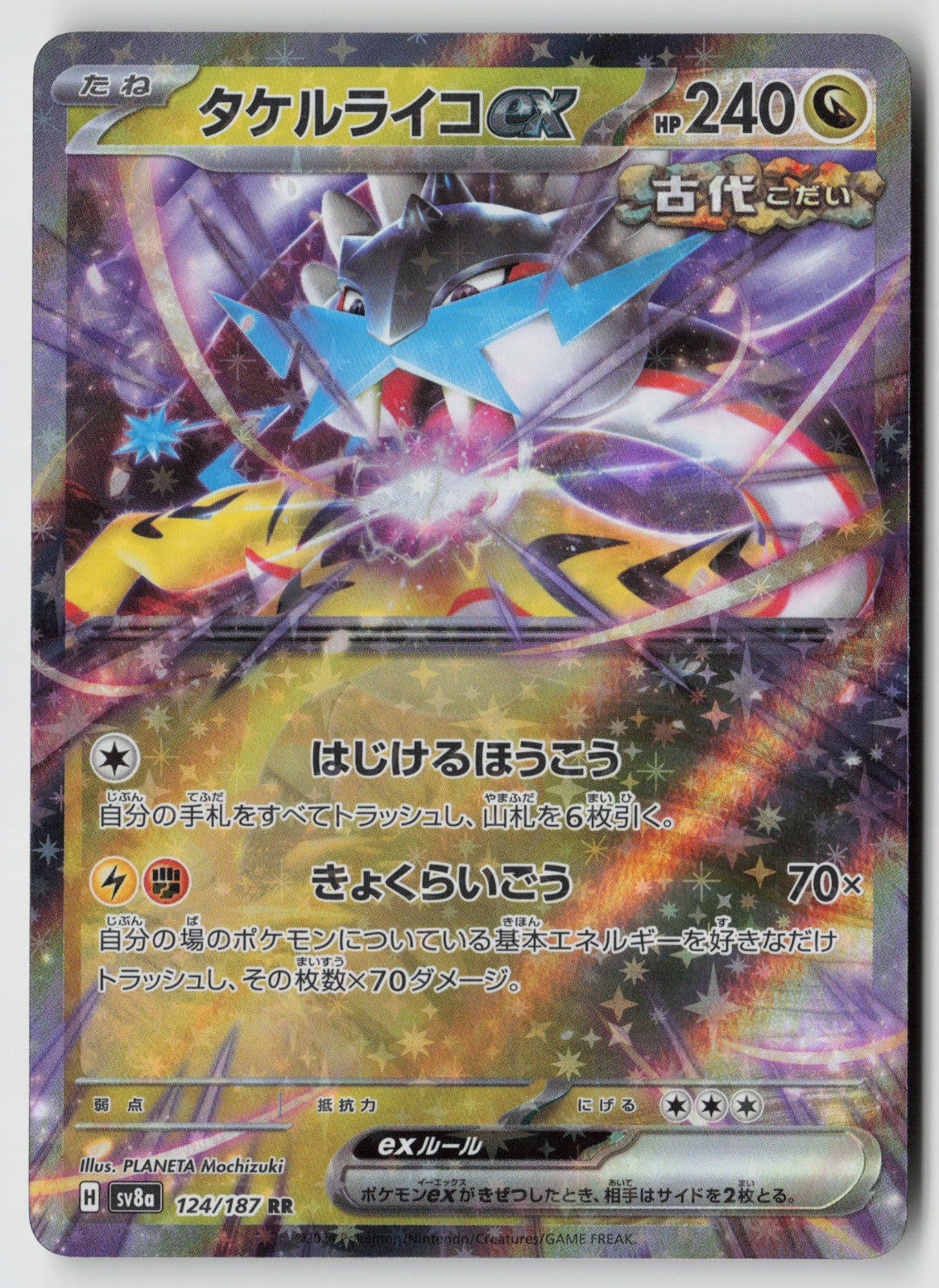 Raging Bolt ex 124/187 SV8a: Terastal Fest ex Double Rare Holo NM