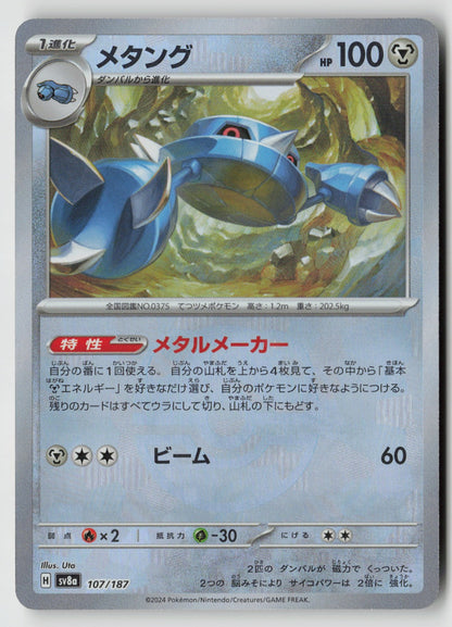 Metang (Master Ball Pattern) 107/187 SV8a: Terastal Fest ex NM Imagawa