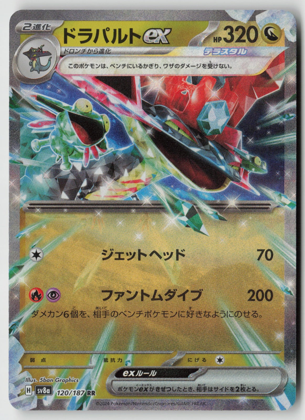 Dragapult ex 120/187 SV8a: Terastal Fest ex Double Rare Holo NM Jerky