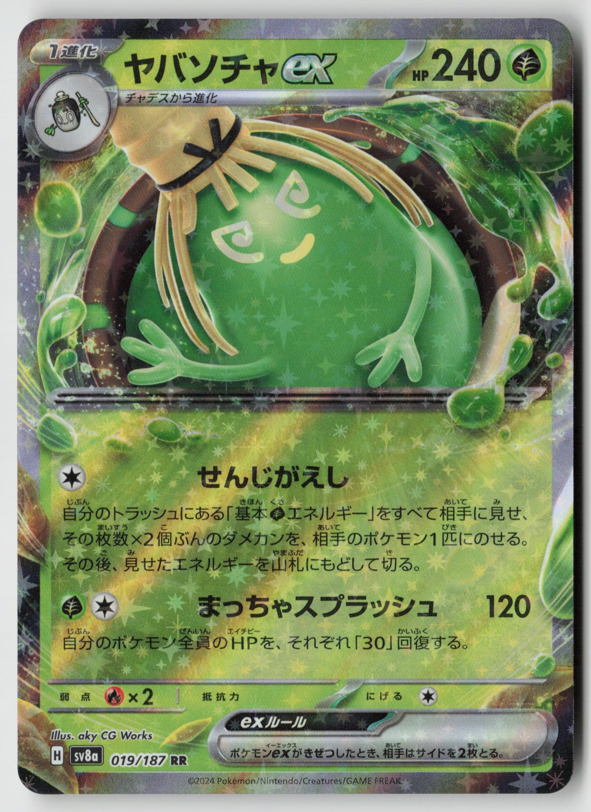 Sinistcha ex 019/187 SV8a: Terastal Fest ex Double Rare Holo NM aky CG Works