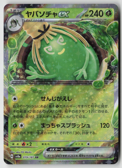 Sinistcha ex 019/187 SV8a: Terastal Fest ex Double Rare Holo NM aky CG Works