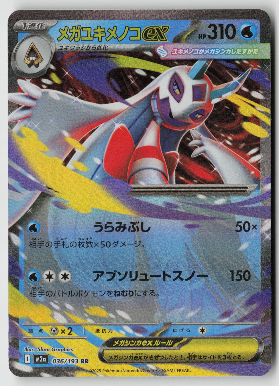 Mega Froslass ex 036/193 M2a: High Class: MEGA Dream ex Double Rare Holo NM