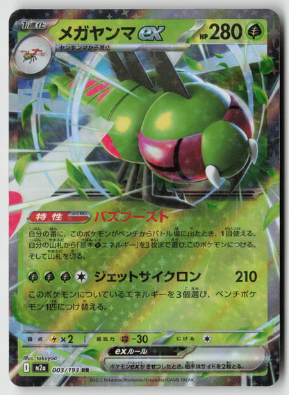 Yanmega ex 003/193 M2a: High Class: MEGA Dream ex Double Rare Holo NM