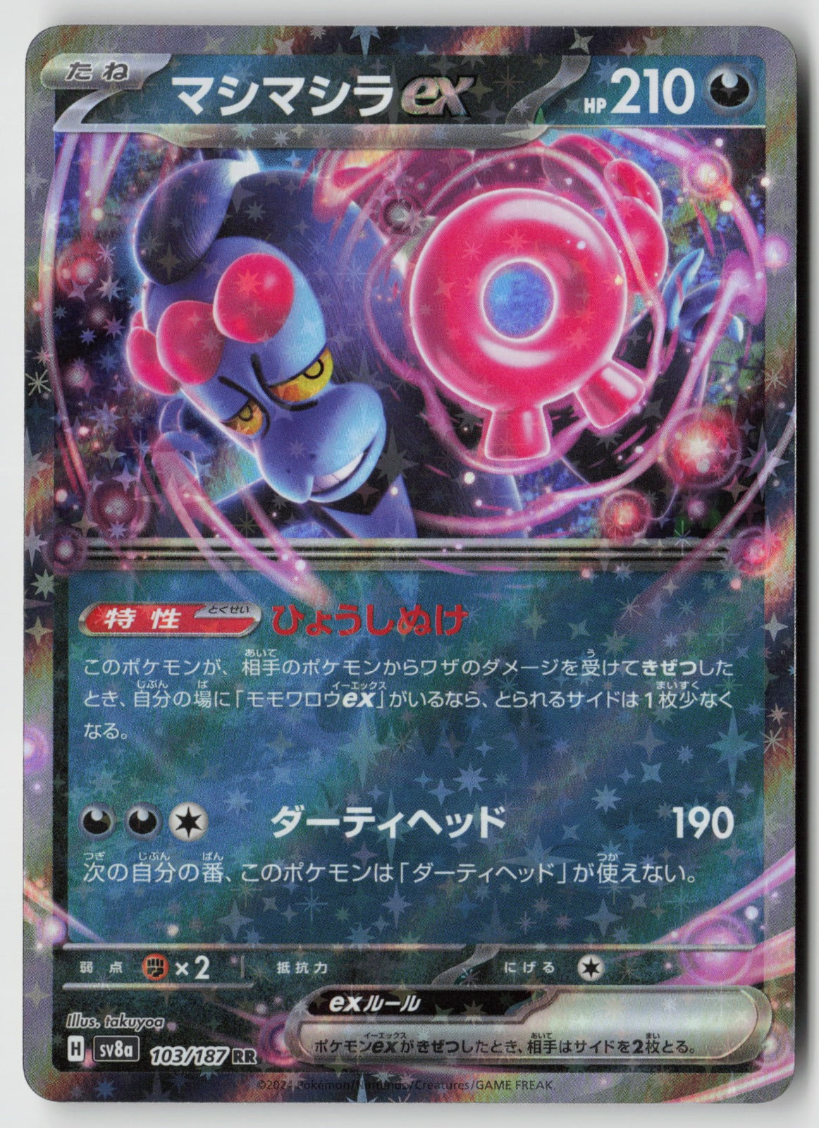 Munkidori ex 103/187 SV8a: Terastal Fest ex Double Rare Holo NM takuyoa