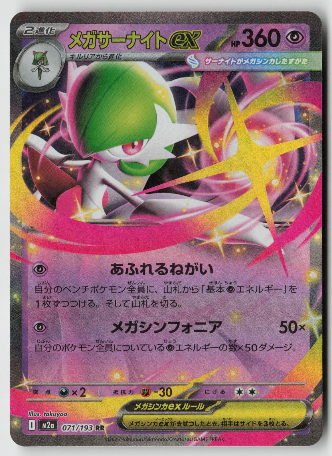 Mega Gardevoir ex 071/193 M2a: High Class: MEGA Dream ex Holo NM