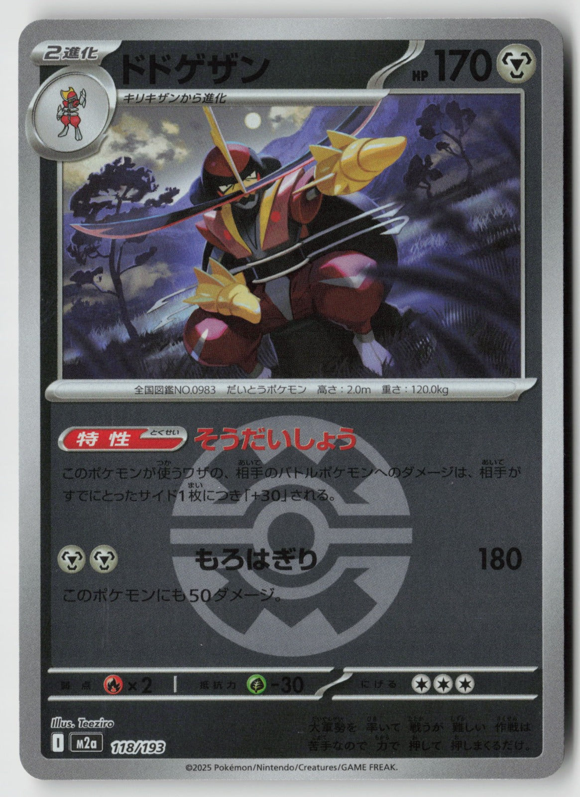 Kingambit (Quick Ball Pattern) 118/193 M2a: High Class: MEGA Dream ex NM
