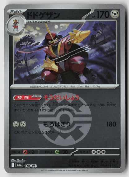 Kingambit (Quick Ball Pattern) 118/193 M2a: High Class: MEGA Dream ex NM
