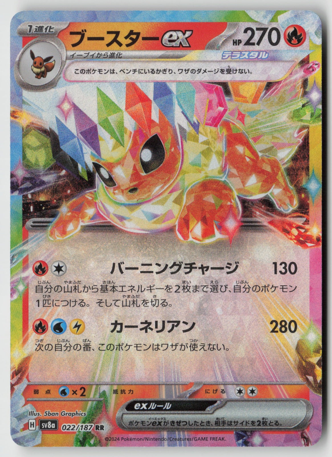 Flareon ex 022/187 SV8a: Terastal Fest ex Double Rare Holo NM 5ban Graphics