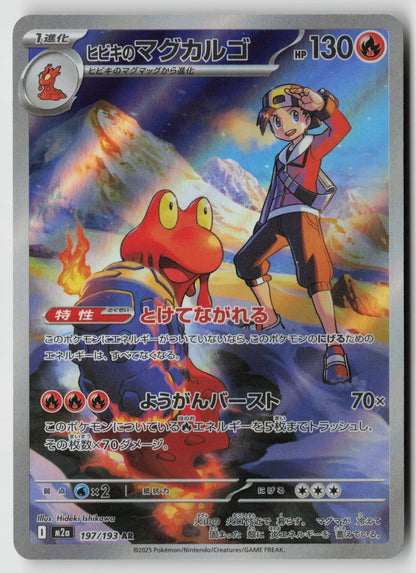 Ethan's Magcargo 197/193 M2a: High Class: MEGA Dream ex Art Rare Holo NM
