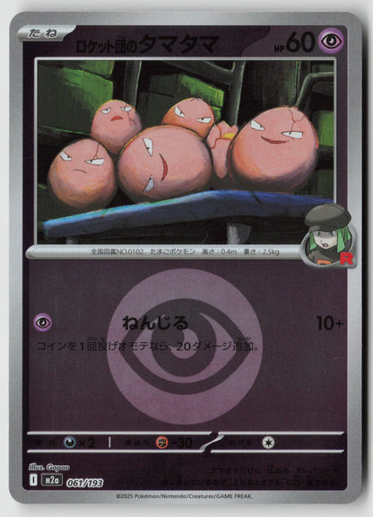 Team Rocket's Exeggcute (Energy Symbol Pattern) 061/193 M2a