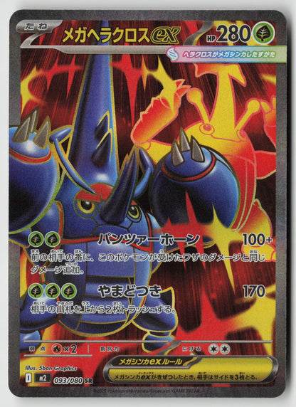 Mega Heracross ex 093/080 M2: Inferno X Super Rare Holo NM