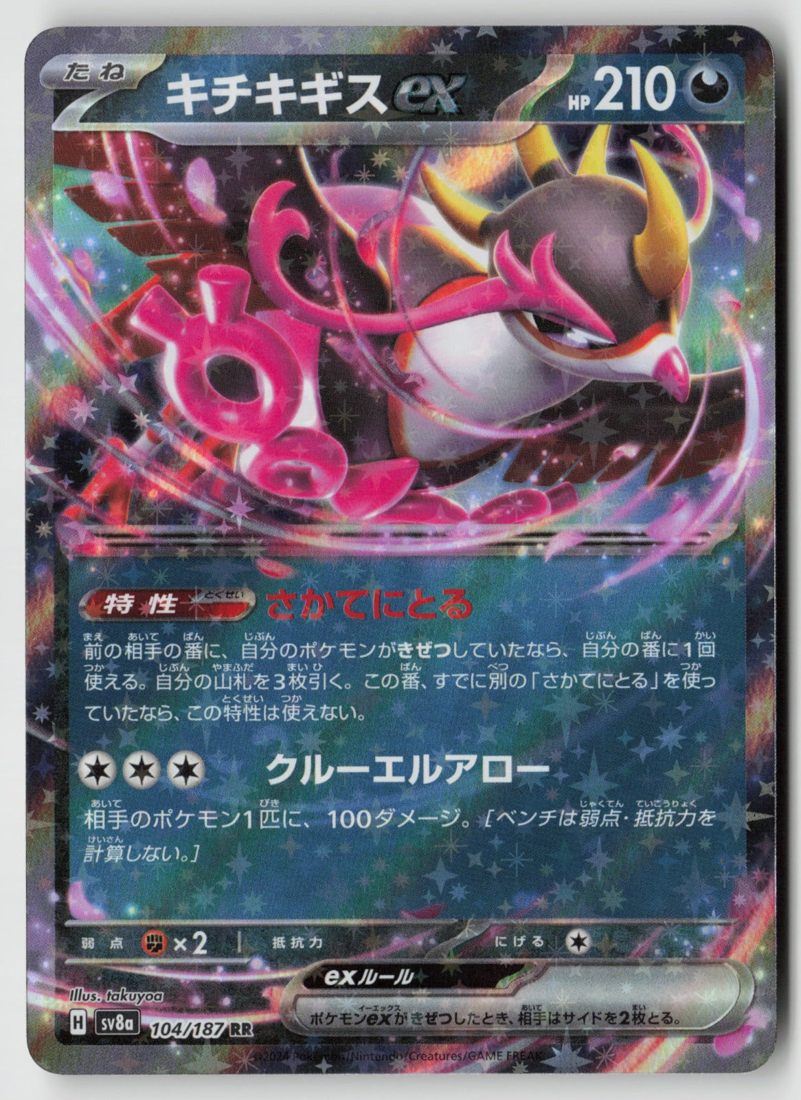Fezandipiti ex 104/187 SV8a: Terastal Fest ex Double Rare Holo NM takuyoa
