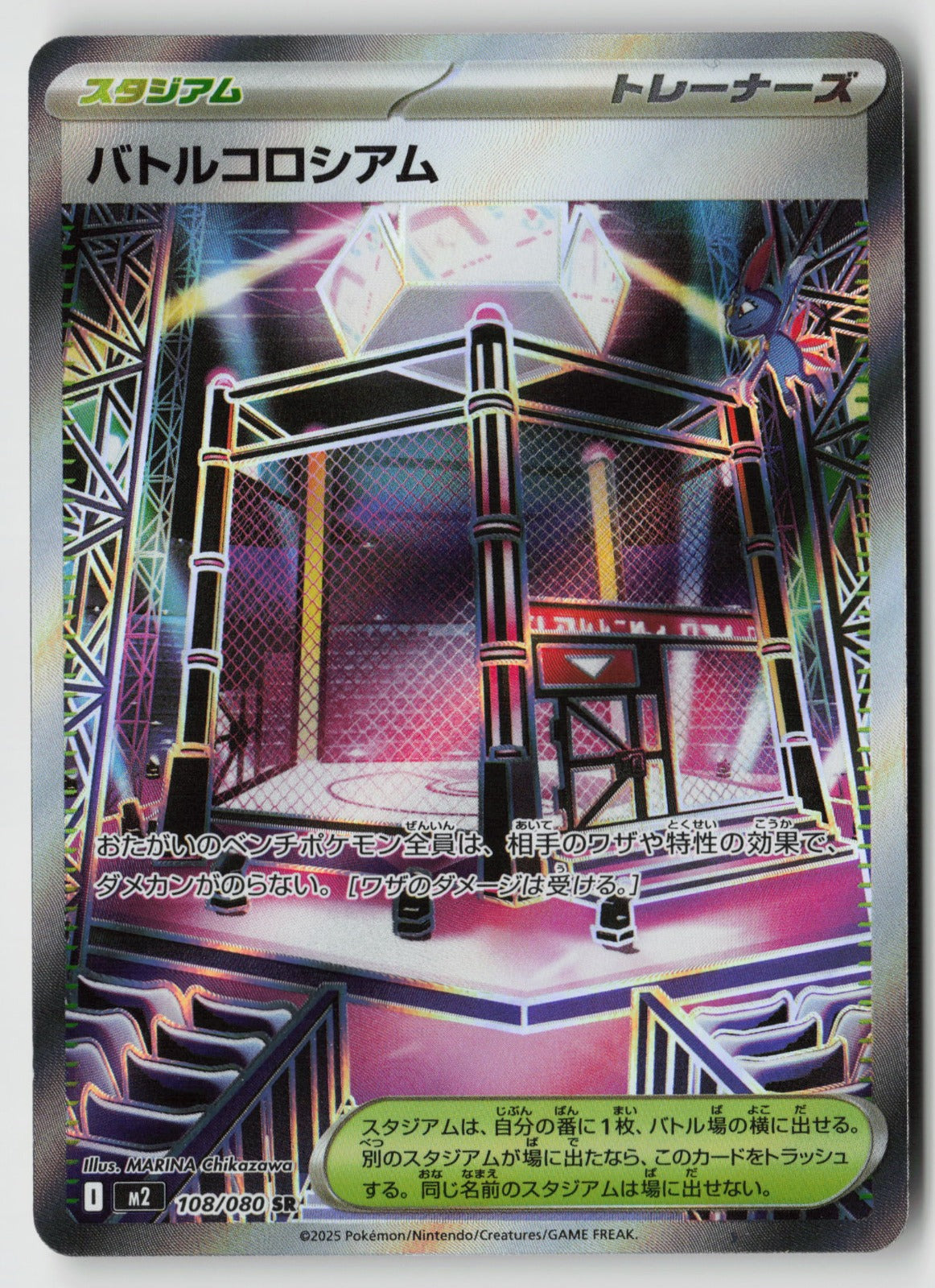 Battle Colosseum 108/080 M2: Inferno X Super Rare Holo NM MARINA Chikazawa