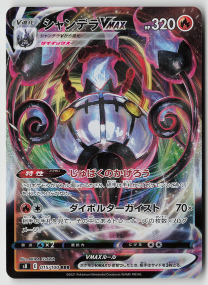 Chandelure VMAX 015/100 S8: Fusion Arts Triple Rare Holo NM AKIRA EGAWA