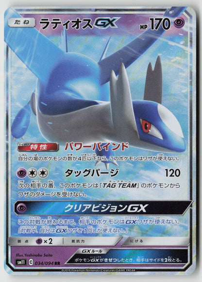 Latios GX 034/094 SM11: Miracle Twin Double Rare Holo NM Yoshinobu Saito