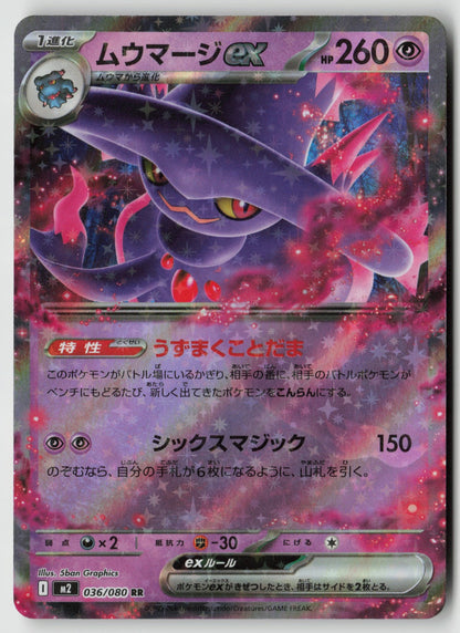 Mismagius ex 036/080 M2: Inferno X Double Rare Holo NM 5ban Graphics